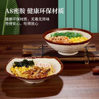 ✨新品 臺灣熱銷 免運✨土陶麵碗密胺日式餐具斗笠碗大號拉麵碗餛飩碗仿瓷麵條碗螺螄粉碗