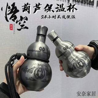優選好物✨濟公葫蘆 酒葫蘆 水壺 黑神話悟空304不銹鋼葫蘆 保溫杯男生大容量水壺 戶外便攜運動水杯 小葫蘆 創意酒葫蘆