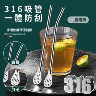 316加長不銹鋼吸管勺子兩用創意咖啡攪拌飲管果汁奶茶過濾加厚🧨新品熱賣中/免運