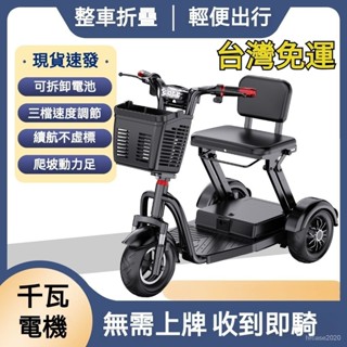 訂金！代步車 電瓶車 腳踏車 三輪車 電動腳踏車 三輪代步車 成人代步車 電動自行車📌長輩電動車 老人代步車 折疊代步車
