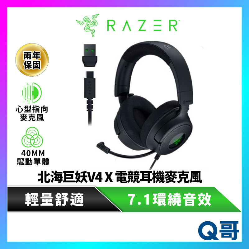 Razer 雷蛇 北海巨妖 Kraken V4 X 耳機麥克風 V4X 電競耳機麥克風 耳罩式 耳麥 Raz99