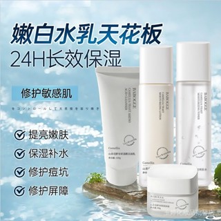 保濕山茶花補水抗痘提亮爽膚水控油正品收縮毛孔套裝麵霜乳液水乳