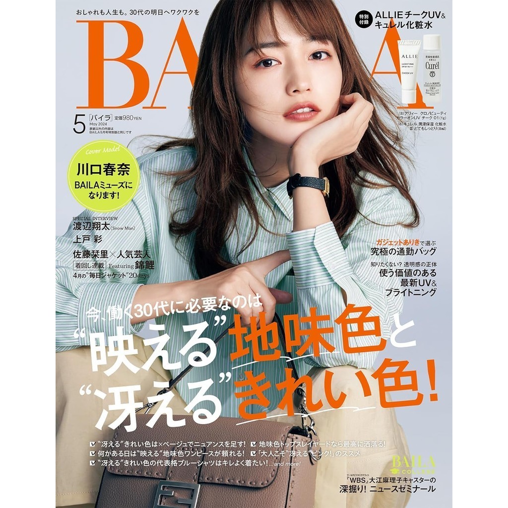 BAILA 5月號/2024─附ALLIE防曬＆Curel化妝水試用組[9折] TAAZE讀冊生活網路書店