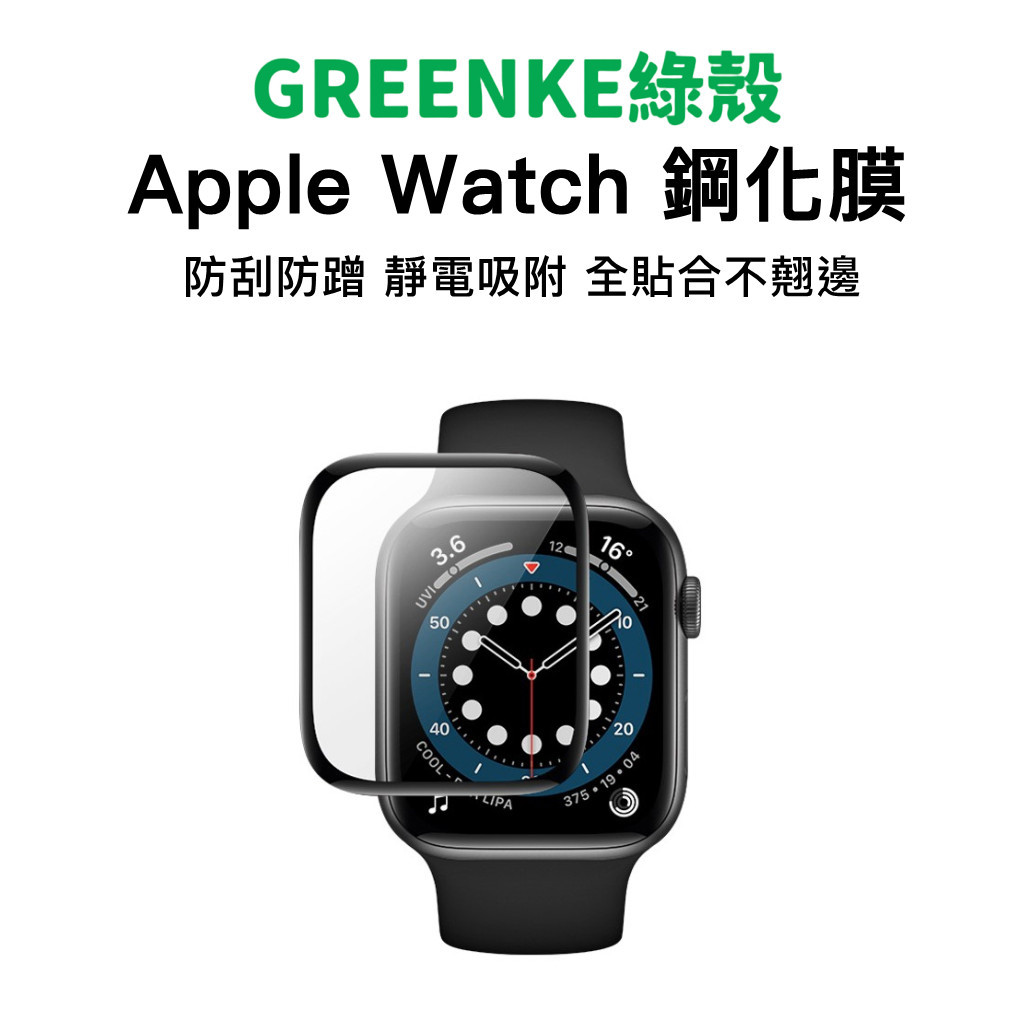 手錶保護貼 玻璃貼 熱彎膜 適用Apple Watch 螢幕保護貼 S9 8 7 6 5 SE 45 41 40 44