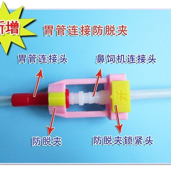 ff~3.22 熱賣 電動鼻飼流食助推器專用胃管加緊夾 泵管 接頭 潤滑脂 連接管