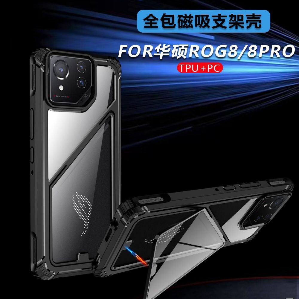 華碩ASUS ROG8/Rog 8pro手機殼支架磁吸散熱新款ROG8pro透明保護殼矽膠全包防摔