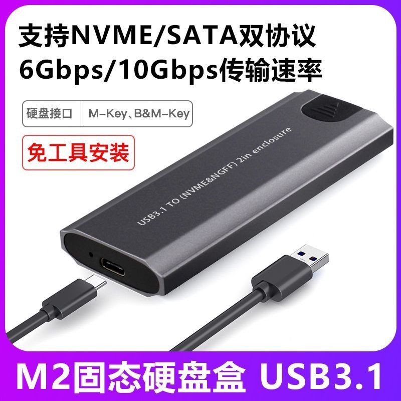 NVMe M.2固態移動硬碟盒子9210B雙協議M2轉USB3.1 Typec外接SATA