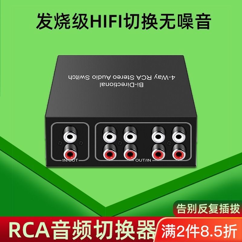 RCA音頻信號切換器4進1出電腦hifi級無損立體聲蓮花頭音頻轉接器 LHZB