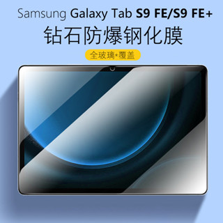 平板保護貼適用三星tabs9fe+保護膜Samsung鋼化膜galaxy平板tab電腦s9十plus螢幕玻璃貼膜gala