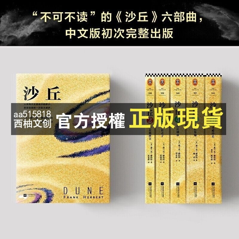 【西柚文創】 沙丘小說全套6冊 偉大的沙丘六部曲123456圣殿沙丘終結篇 弗蘭克