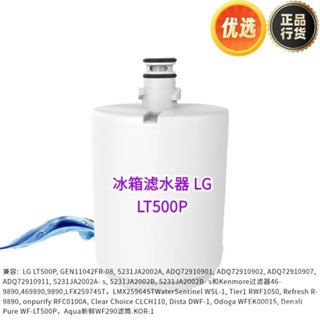 LG LT500P，5231JA2002A，更換冰箱濾水器.活性炭濾芯.NSF42，ADQ72910911，GEN110