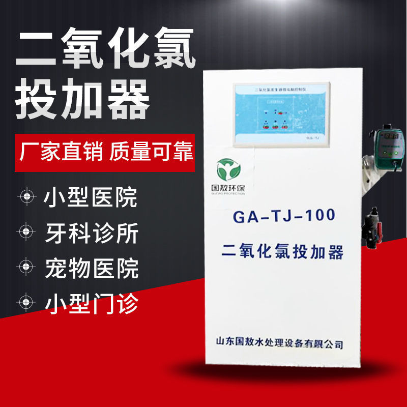 【臺灣專供】二氧化氯投加器診所牙科廢水醫院汙水處理設備農村飲用自來水消毒