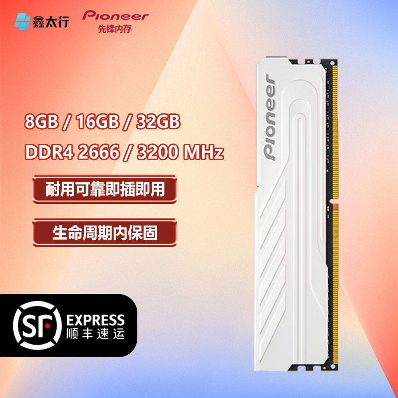 【超值 速發】先鋒(Pioneer) 4G 8G 16G 32G DDR4 2666 3200臺式機內存條遊戲