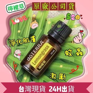 🎉滿額免運 臺灣原廠繁體正貨非陸版 買即送贈品 合併滿額再送開瓶器+滴管 檸檬草 精油 多特瑞 現貨 蚊蟲 淨化 肌膚
