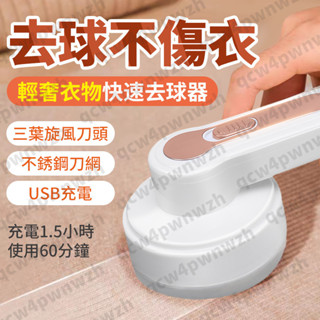現貨 除毛球機 除毛球 電動除毛球機 毛球修剪器 除毛球神器 毛球機 起毛球機 毛球去除器 去球器 USB充電式剃毛機
