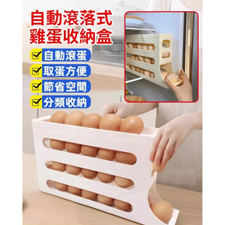 食品級雞蛋架 自動滾蛋收納盒 雞蛋盒空間冰箱側門雞蛋架