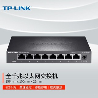 【交換機 特價】TP-LINK SG1008D全千兆8口鋼殼交換機監控網路網線分線器 分流器