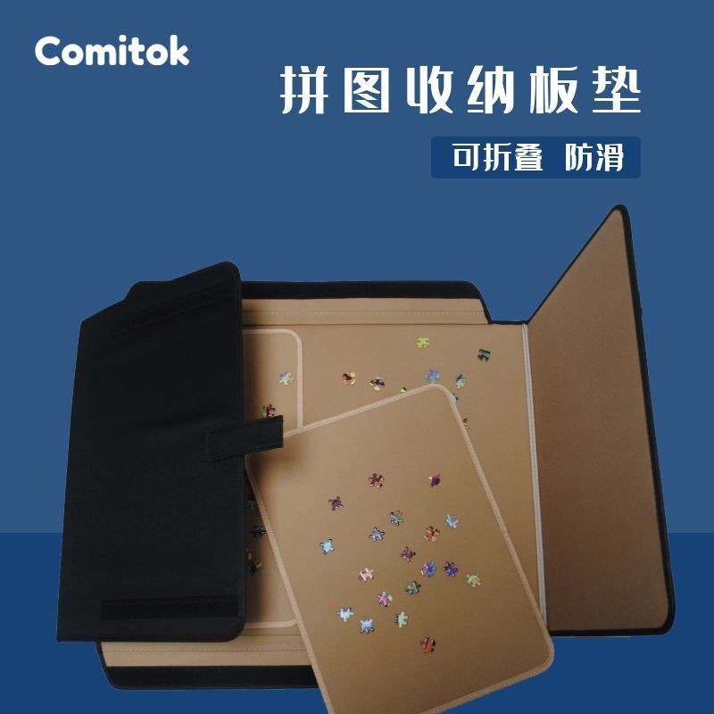 特價Comitok 拼圖專用收納板墊1000片防滑成人分片便捷移動拼圖毯墊板