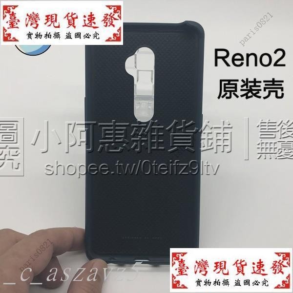 【臺現】OPPOReno2原裝手機殼OPPO Reno2原廠正品手機保護皮套防摔保護殼 L3ot