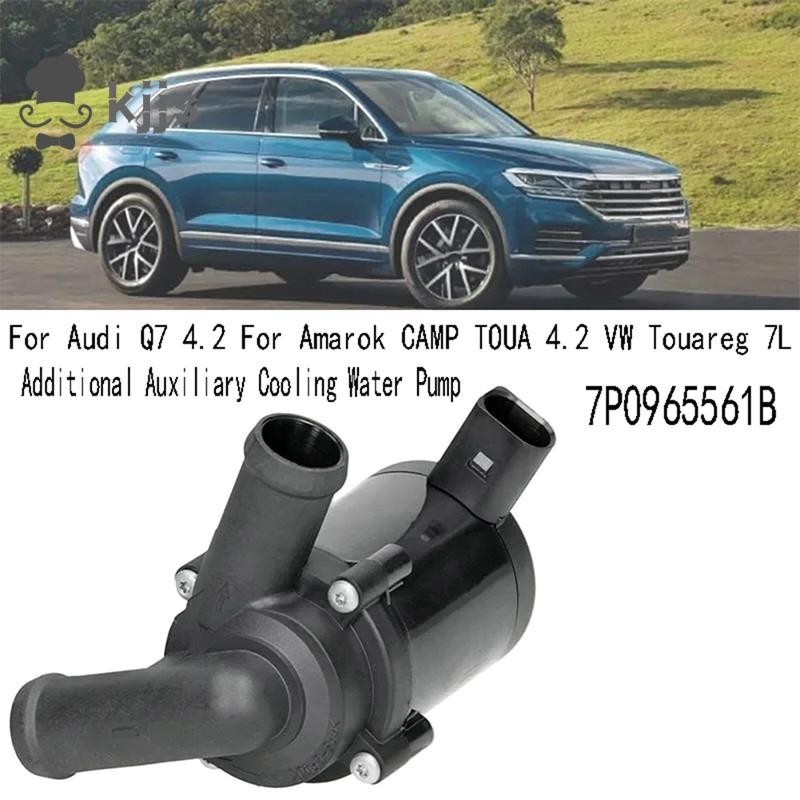 1個7p0965561B 附加輔助冷卻水泵塑料汽車用品適用於奧迪 Q7 4.2 適用於 Amarok CAMP TOUA