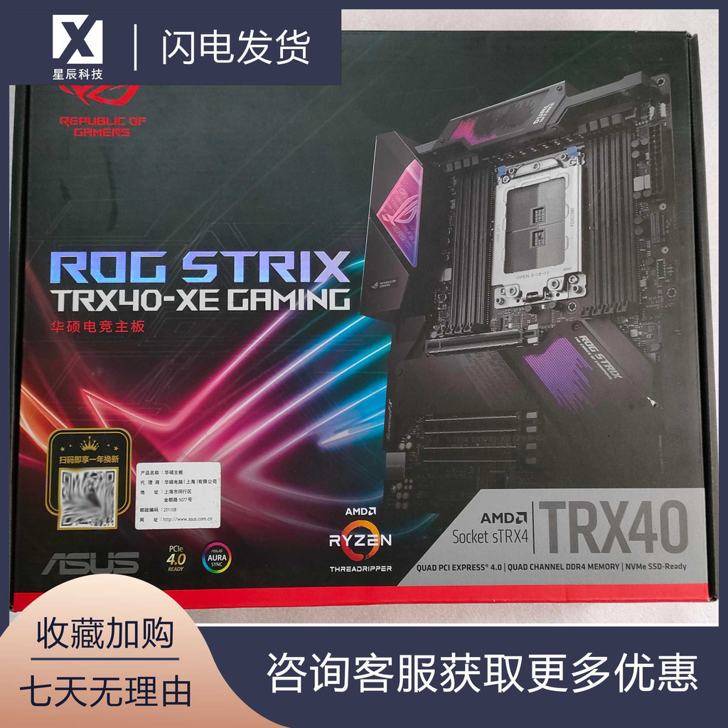 【現貨速發】全新盒裝華碩ROG STRIX TRX40-XE GAMING 支持3960x 3790x 3990x