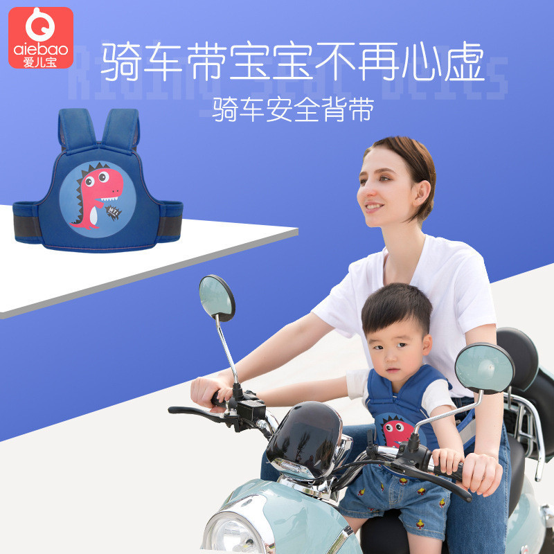 愛兒寶兒童安全帶 機車安全背心 機車帶 機車背帶 寶寶安全帶 騎行背帶 兒童安全帶 摩托車背帶 嬰兒安全背帶小孩綁帶