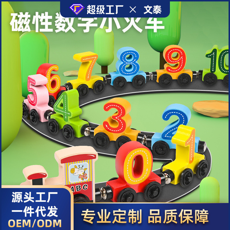 兒童木製磁性 12節連身數字小火車玩具 幼兒園寶寶 早教啟蒙 益智玩具車