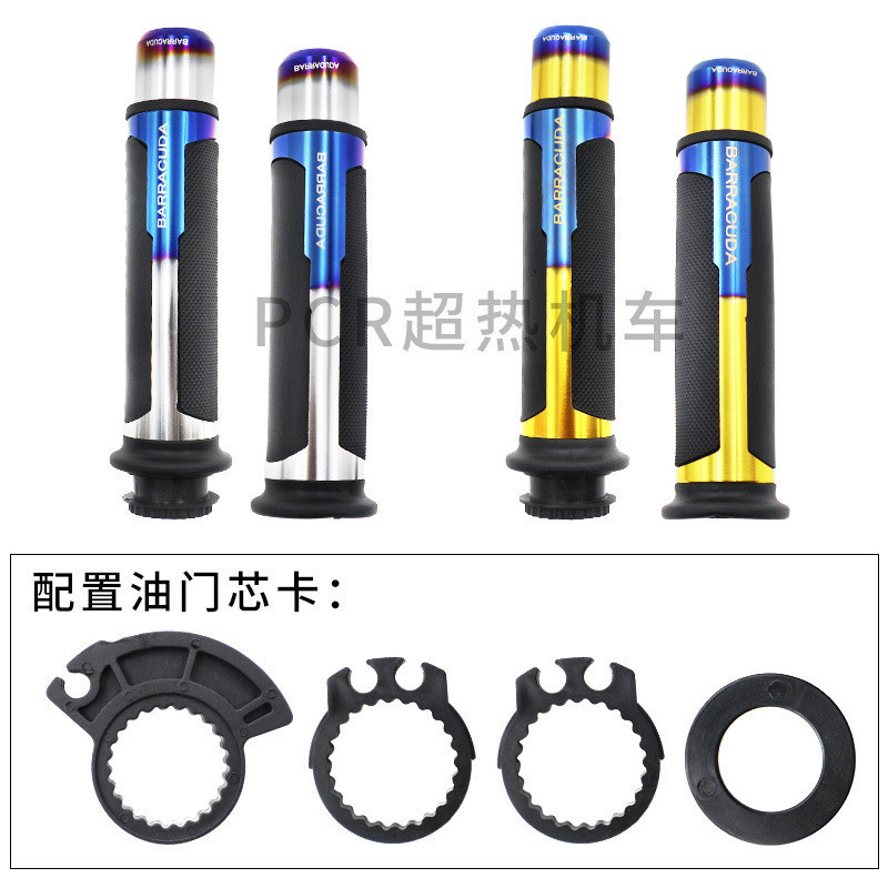 【機車改裝】機車改裝配件燒鈦手把膠油門轉把加油器踏板越野車手把膠套通用