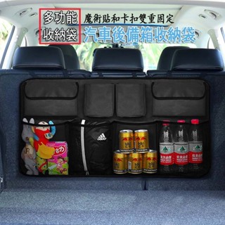 007🚗汽車後備箱收納袋 大容量 車載置物收納袋 車內多功能置物掛袋 車用整理盒 椅背收納袋 後座椅背掛袋
