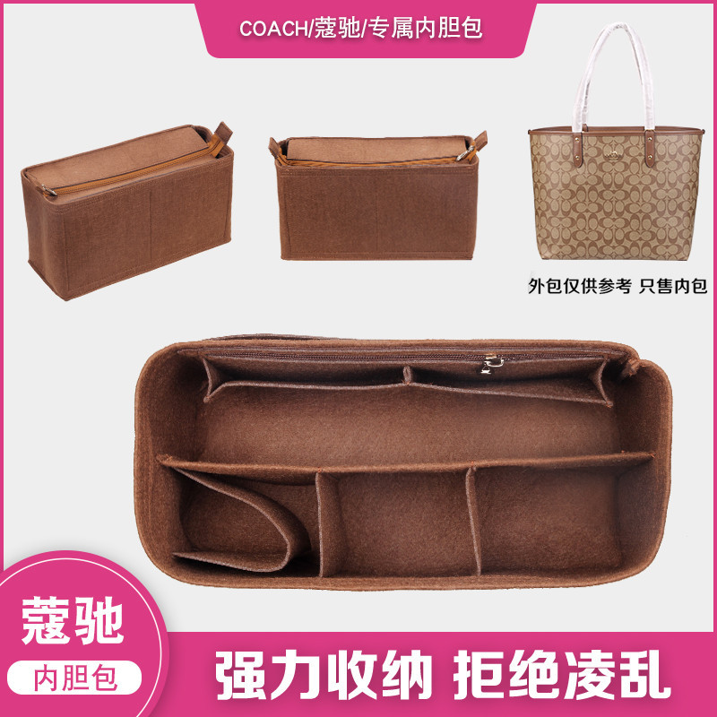 【包包內膽】適用COACH/蔻馳馬車托特內袋專用內襯包 包撐 內袋 媽咪 包中包