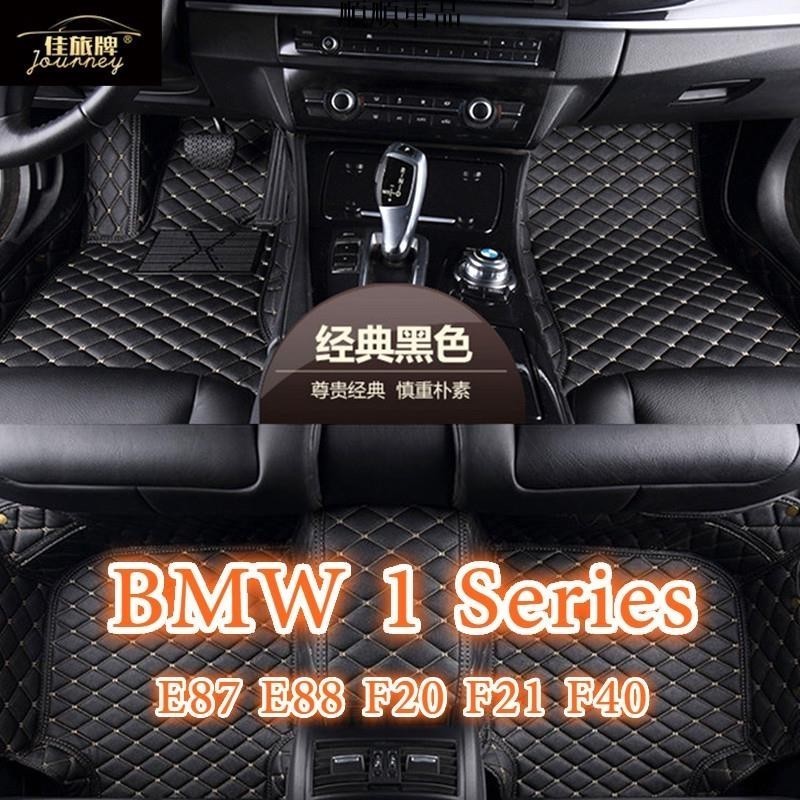 順順-適用寶馬BMW 1 Series E87 E88 E82 F20 118i 115i 120i 全包圍腳踏墊地毯