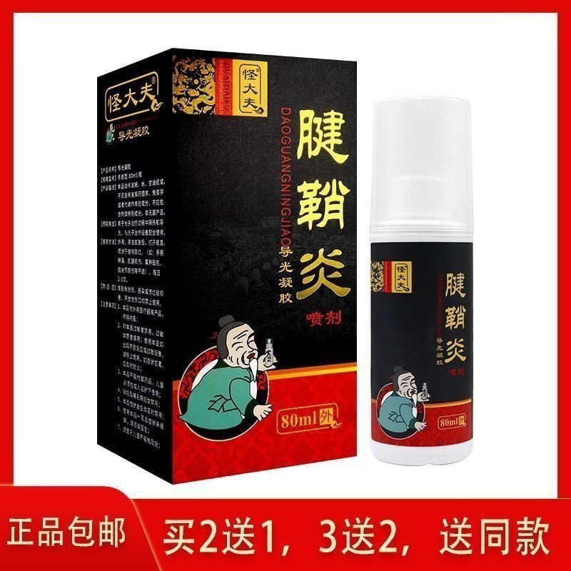 杰瑞杂货铺/现货 怪大 夫腱 鞘炎 噴劑 80 ml 導光 凝膠 腱鞘 損傷 關節 屈伸 不適