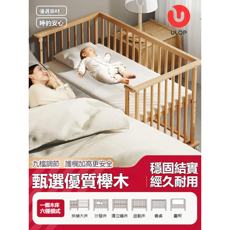ULOP優樂博櫸木嬰兒床 可拼接移動床 嬰兒床 新生兒床 寶寶新生兒童床 全實木調節高度
