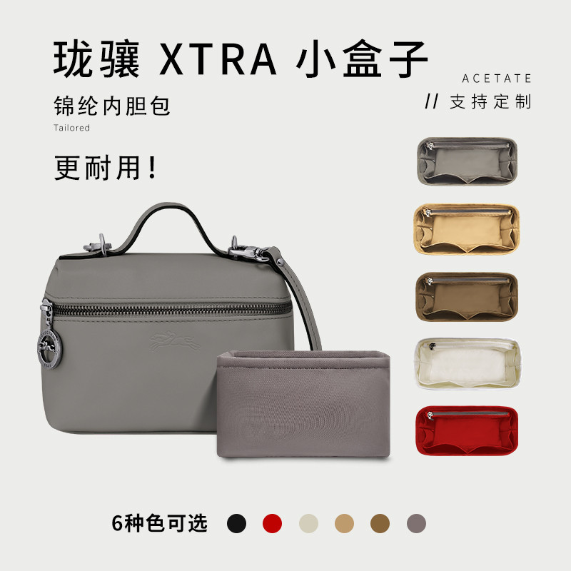 【包中包 支撐內袋】適用於Longchamp龍驤Le Pliage Xtra小盒子包內袋中包整理內襯