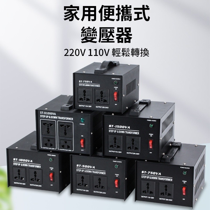 ⚡現貨免運 110v轉220v變壓器⚡萬用變壓器 雙向變壓器 220v轉110變壓器 2000w 可調變壓器 3000w