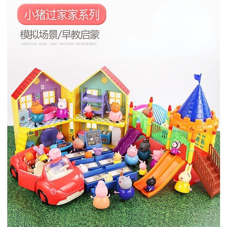 兒童玩具 佩佩豬 佩佩豬玩具 小豬佩奇 粉紅豬小妹 一家四口 過家家 房子車遊樂園玩具 公仔套裝 城堡
