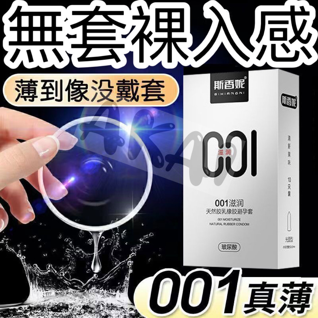 斯香妮001保險套10只裝0.01超薄滋潤安全套 薄若無物 導熱 情趣男用套 玻尿酸潤滑  超薄水潤  衛生套光面平滑