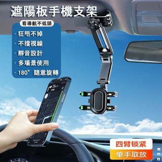 007🚗遮陽板手機支架 360度旋轉 車載手機導航支架 汽車手機支架 導航架 儀錶板 遮陽板夾卡扣式支撐架 汽車百貨