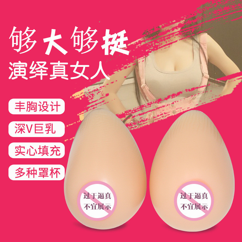 限時免運❥『✿品質款✿』偽娘用品 cd 變裝 矽膠 義乳   假乳房 假胸  男用 分體 cosplay矽膠內衣假胸