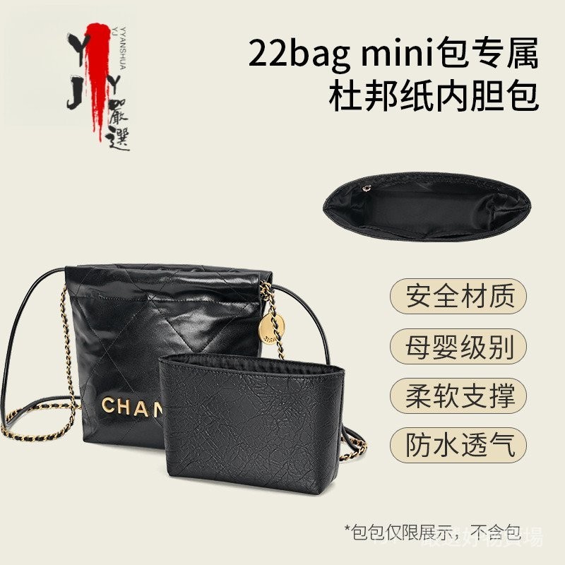 YJY】&amp;現貨-香奈兒Chanel杜邦紙內袋 用於香奈22bag mini收納分類包內撐防水包中包