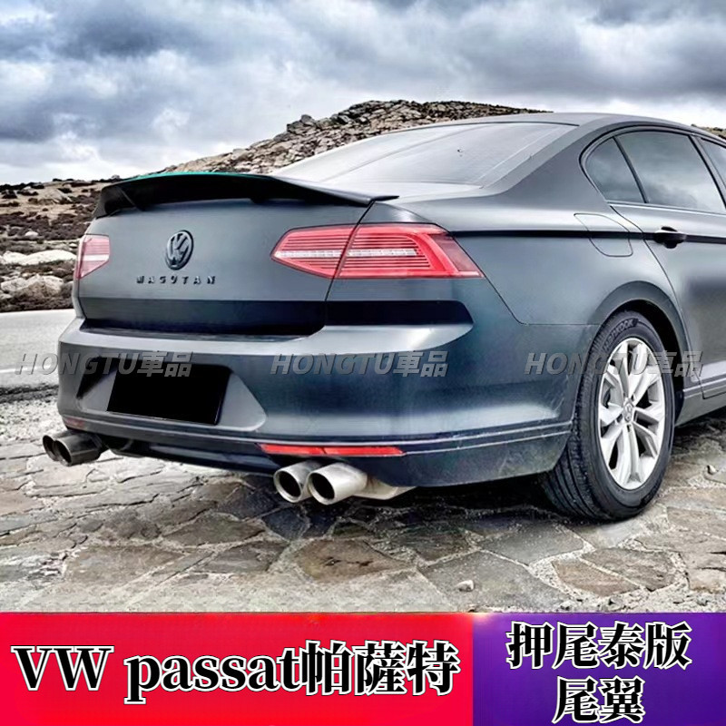 適用於福斯 VW  passat帕薩特Passat 押尾泰版尾翼