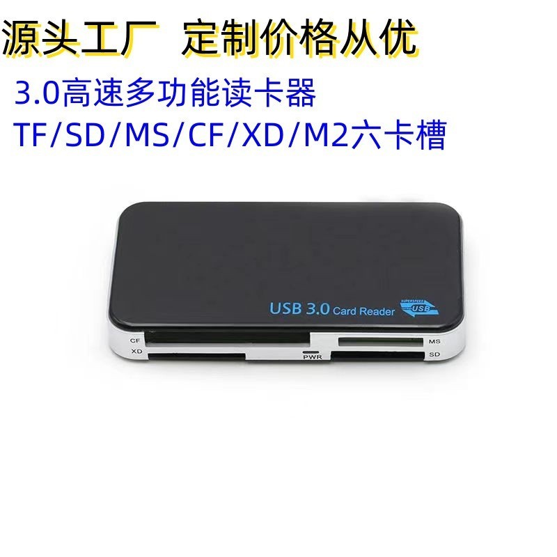 USB3.0高速讀卡器多功能分線器六合一TF/SD/CF/MS/XD/M2電腦周邊