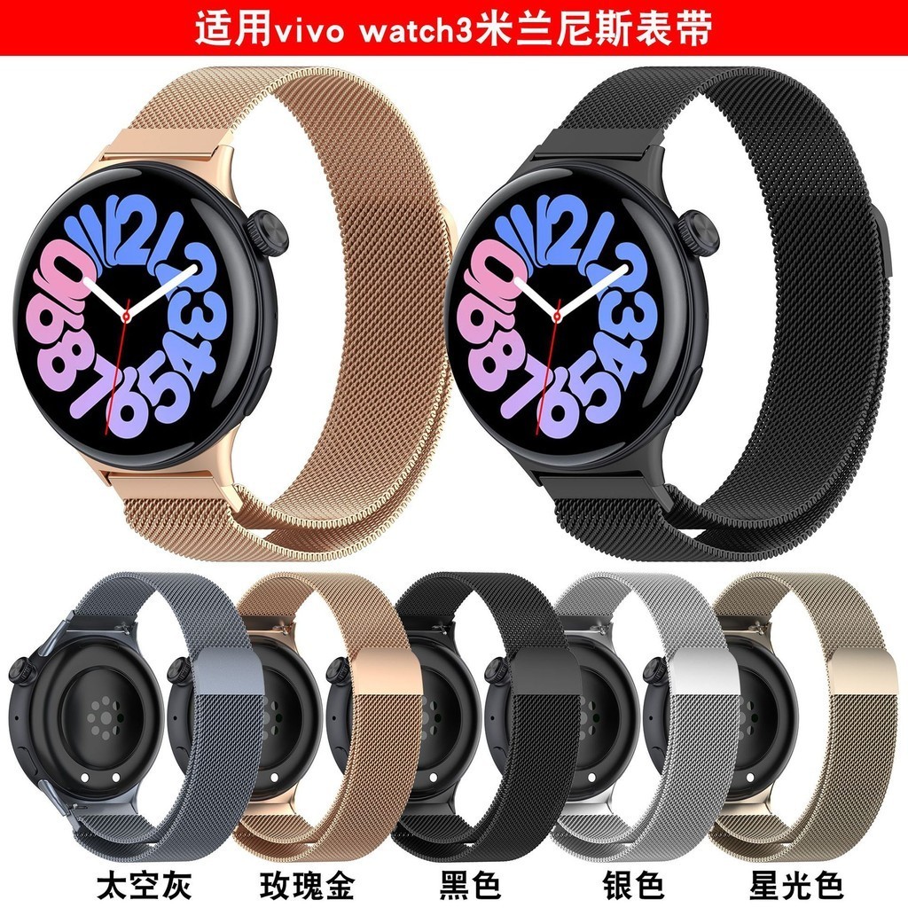 適用vivo watch3米蘭尼斯錶帶IQOO智能手錶磁吸金屬迴環替換腕帶