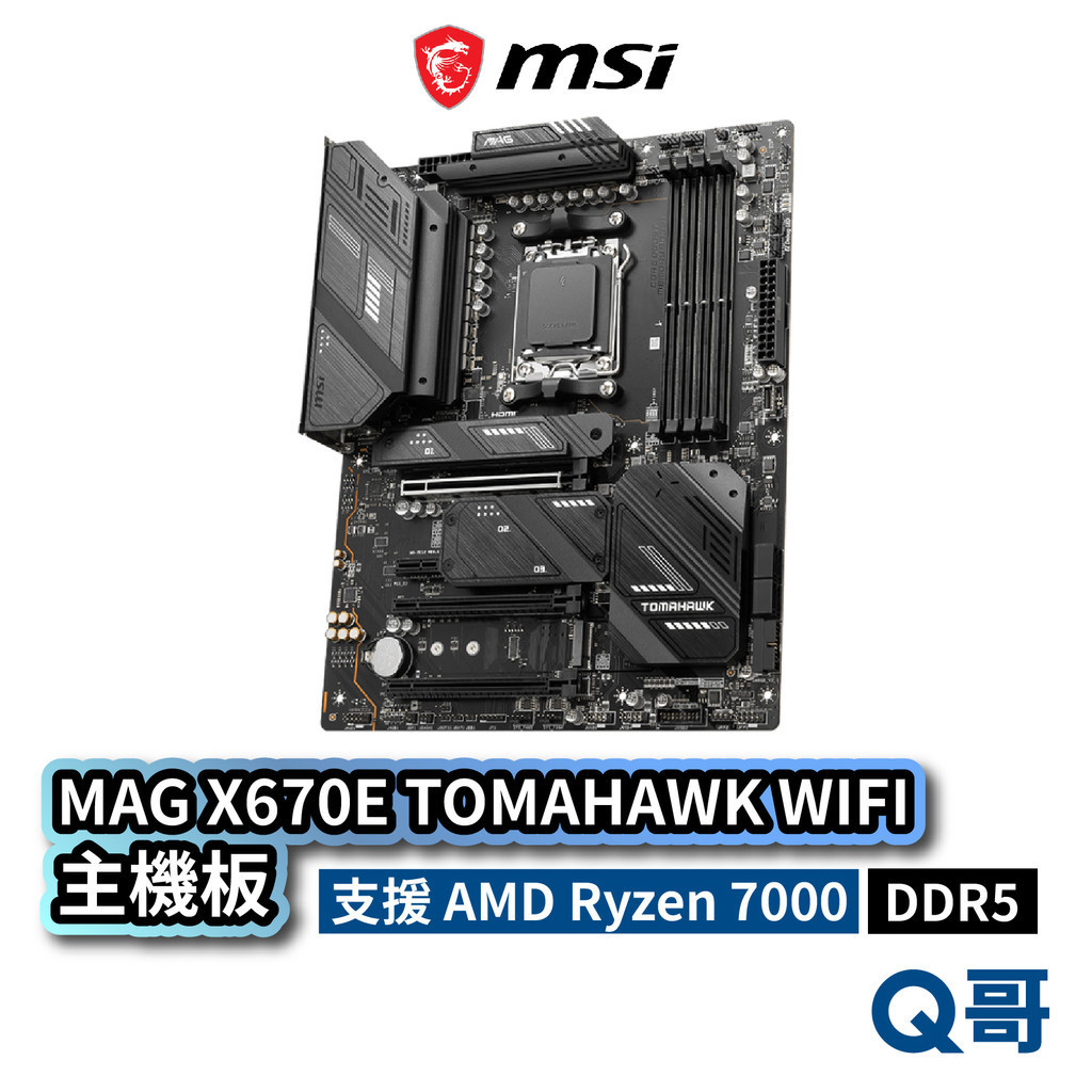 MSI微星 MAG X670E TOMAHAWK WIFI 主機板 ATX AM5 DDR5 Ryzen MSI732