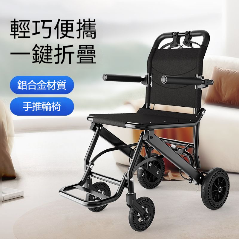 輪椅 輕便輪椅 老人專用 可折疊輪椅 多功能老年便攜簡易代步手推車 老人輪椅 輪椅車 多功能輪椅 可上飛機 鋁合金輪椅