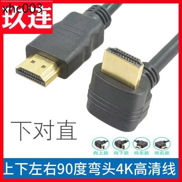 熱賣. 90度彎頭hdmi線2.0版直角電腦接電視投影儀雙彎頭HDMI公對公 上下左右彎超短頻道信號高清連接線側彎細線短