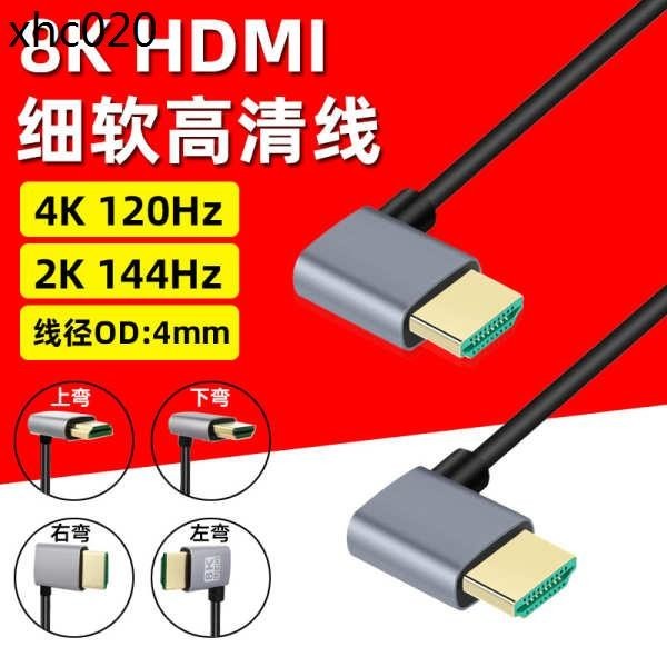 熱賣. 2.1版8K高清HDMI細軟線雙彎頭90度電視機頂盒電腦連接顯示器投影