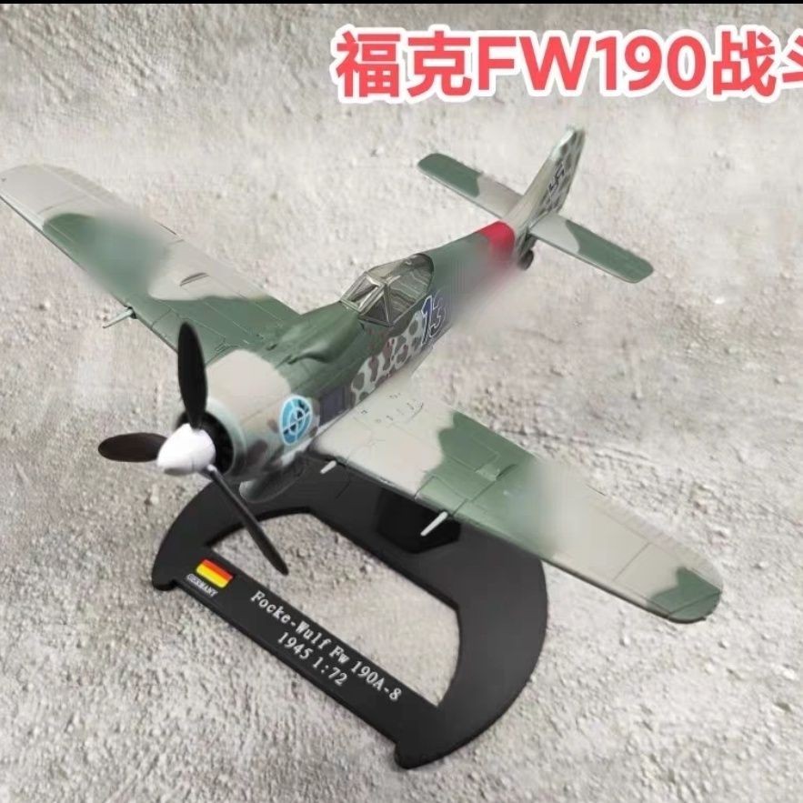 合金飛機模型 1/72 FW190 轟戰機模型