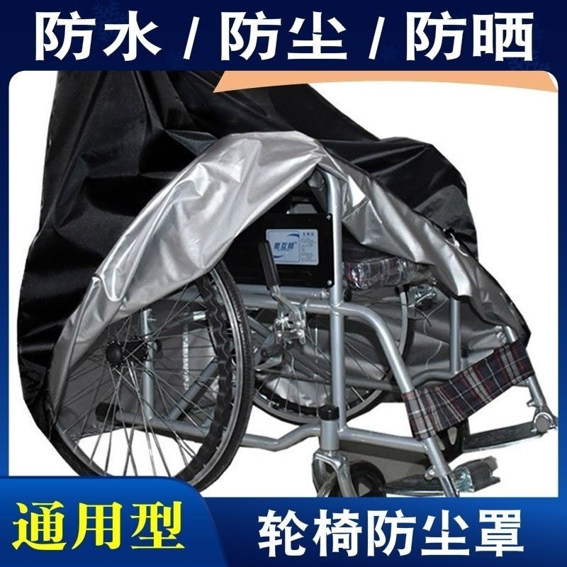 輪椅防塵罩助力車防水罩老人手推車電動輪椅蓋佈防晒代步車防塵罩