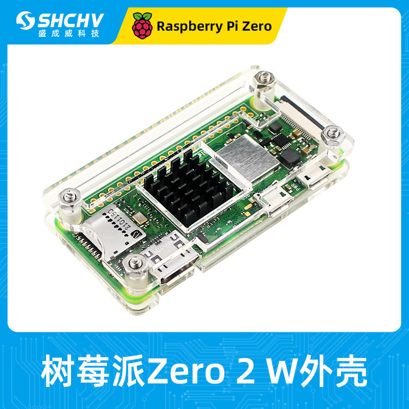 樹莓派zero 2 W亞克力外殼 Raspberry Pi0 2W透明帶散熱片保護殼